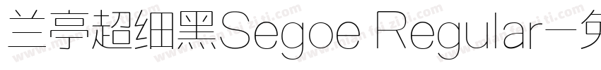 兰亭超细黑Segoe Regular字体转换